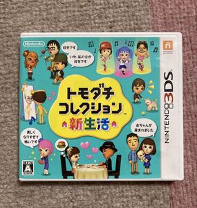 3DS トモダチコレクション