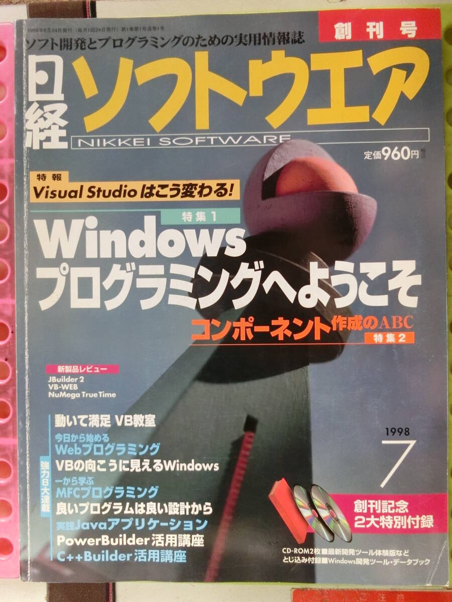 Windows8 プログラミング入門 (日経BPパソコンベストムック) 原田 英生; 日経ソフトウエア 基礎からきちんと知りたい人のC#プログラミング入門（日経BP