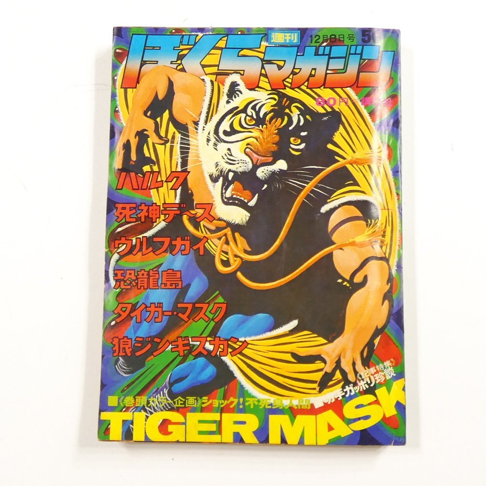 ぼくらマガジン 1970年 40号 2025年最新】Yahoo!オークション -ぼくらマガジンの中古品・新品