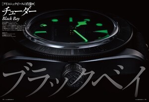 即決クロノス保存版・TUDOR BLACK BAY チューダー ブラックベイの軌跡・Ref.M72930B/M79210CNU セラミック/M79012M ブロンズ・チュードル