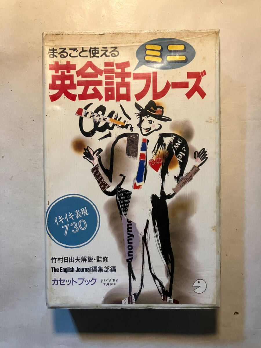 スピークロペディア　昭和時代の英会話教材andカセットテープ　全33巻セット スピークロペディア 昭和時代の英会話教材andカセットテープ 全