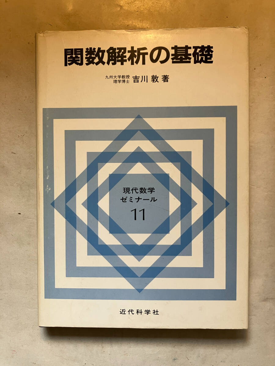 Yahoo!オークション -「関数解析」(本、雑誌) の落札相場・落札価格