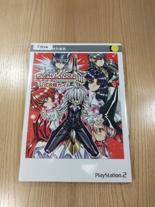 【F3206】送料無料 書籍 グローランサーⅢ 公式攻略ガイド ( PS2 攻略本 GROW LANSER 3 B5 空と鈴 )