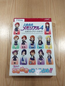 【F3456】送料無料 書籍 ときめきメモリアル4 公式コンプリートガイド ( PSP 攻略本 空と鈴 )