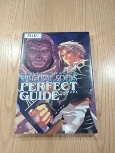 【F3484】送料無料 書籍 新紀幻想スペクトラルソウルズ パーフェクトガイド ( PS2 攻略本SPECTRAL SOULS 空と鈴 )