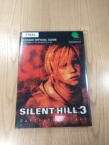 【F3583】送料無料 書籍 サイレントヒル3 ナビゲーションファイル ( PS2 攻略本 SILENT HILL 空と鈴 )