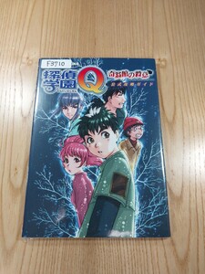 【F3710】送料無料 書籍 探偵学園Q 奇翁館の殺意 公式攻略ガイド ( PS2 攻略本 空と鈴 )