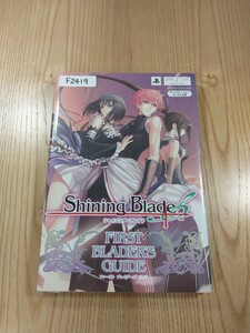 【F2419】送料無料 書籍 シャイニング・ブレイド ファーストブレイダーズ ガイド ( PSP 攻略本 Shining Blade 空と鈴 )