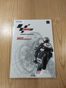 【F3734】送料無料 書籍 MotoGP オフィシャルガイドブック ( PS2 攻略本 空と鈴 )