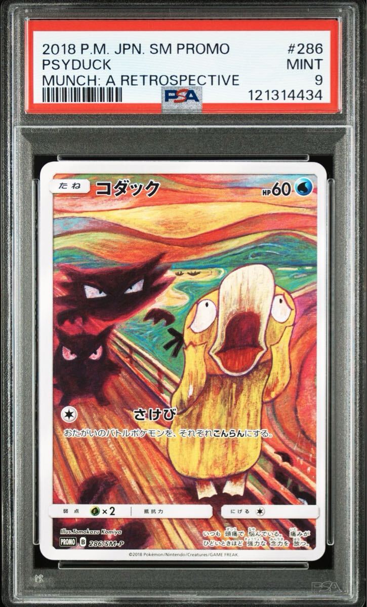 ムンクコダック ムンク展 早い者勝ち 高騰レア 2025年最新】Yahoo!オークション -ポケモンカード コダック