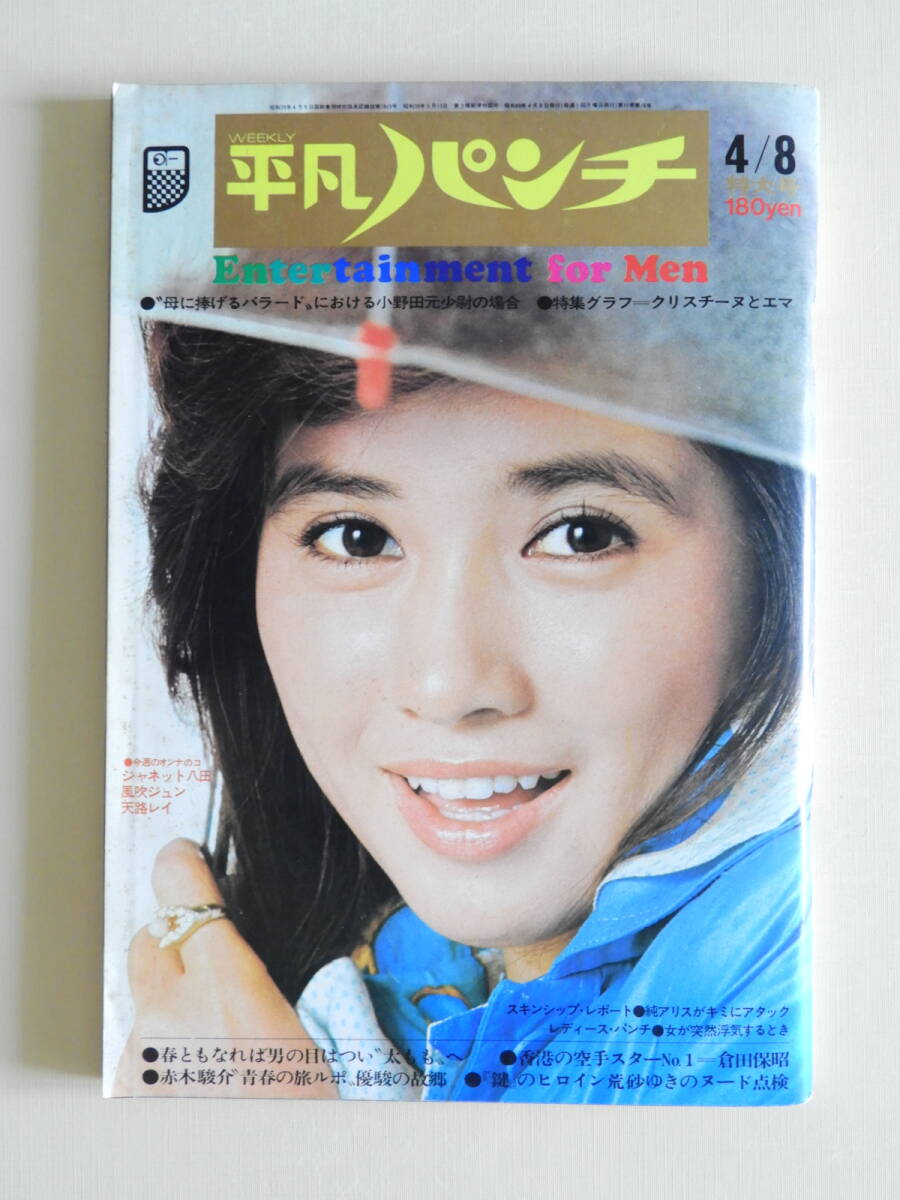 平凡パンチ写真集GAL 風吹ジュン泉じゅん片山由美子桜田淳子志麻いづみ夏樹レナ樹れい子服部まこかたせ梨乃野平ゆき三崎奈美飛鳥裕子他　 2025年最新Yahoo!オークション -風吹(アイドル、芸能人)の中古品