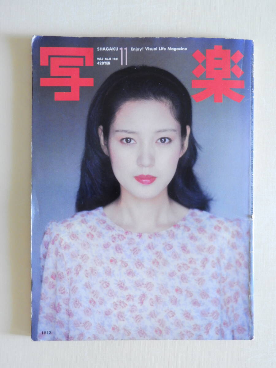 樋口可南子 直筆サイン色紙 & 週刊朝日 1982.1-15号 2025年最新】Yahoo!オークション -写楽 樋口可南子(本、雑誌)の