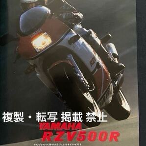 ヤマハ RZV500R (YAMAHA RD500LC フルパワー エンジン 搭載車)袋井テストコース インプレッション RIDERS CLUB 1984【検 RD RZ TZ TZR YZR