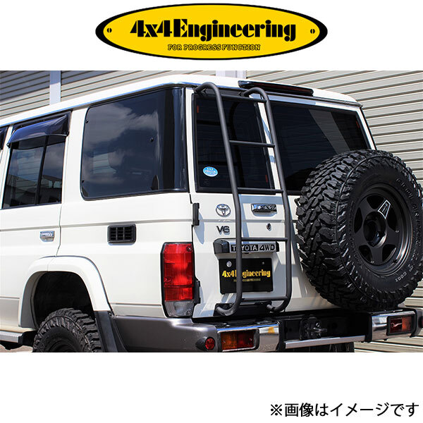 ランドクルーザー 70系 リアラダー アイバワークス製 美品 ランドクルーザー70用リアラダーが入荷いたしました