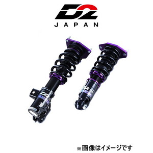 D2ジャパン サスペンションシステム ラリーアスファルト SX4 D-SZ-08 D2JAPAN サスペンションキット 車高調