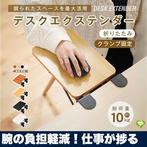 【腕の負担軽減!仕事が捗る】アームレスト 机用 クランプ式拡張 デスク広げる 耐荷重10Kg デスク延長エーブル 折りたたみ 人気 おすすめ