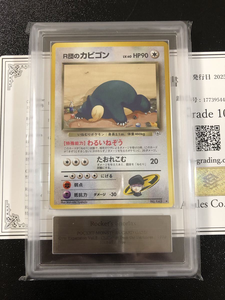 カビゴン 旧裏 psa10 Yahoo!オークション -「カビゴン psa10」(ポケモンカードゲーム