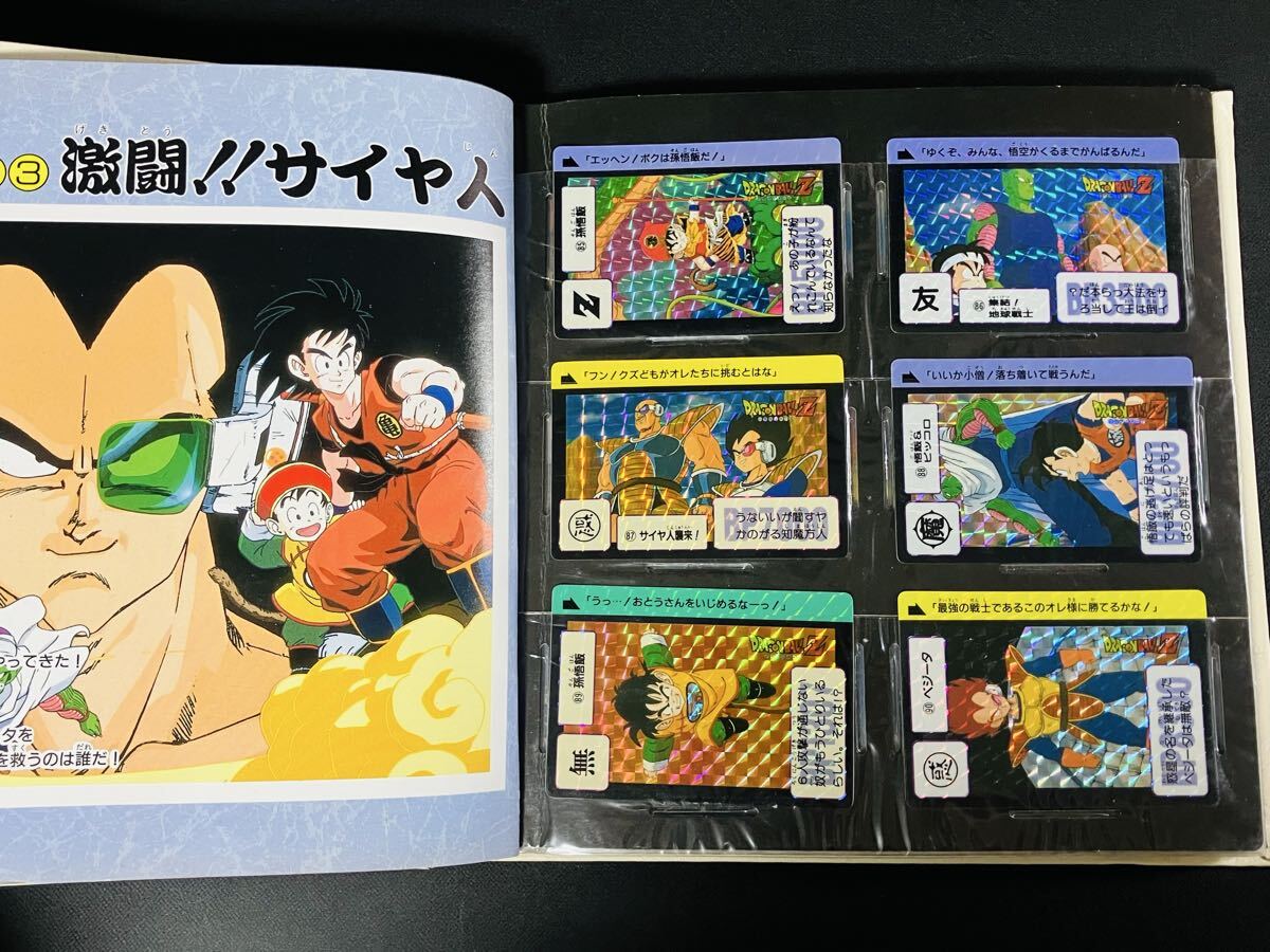 ドラゴンボール カードダス スーパーバトル パート11フルコンプ 1994年製 ドラゴンボール カードダス スーパーバトル パート11フルコンプ