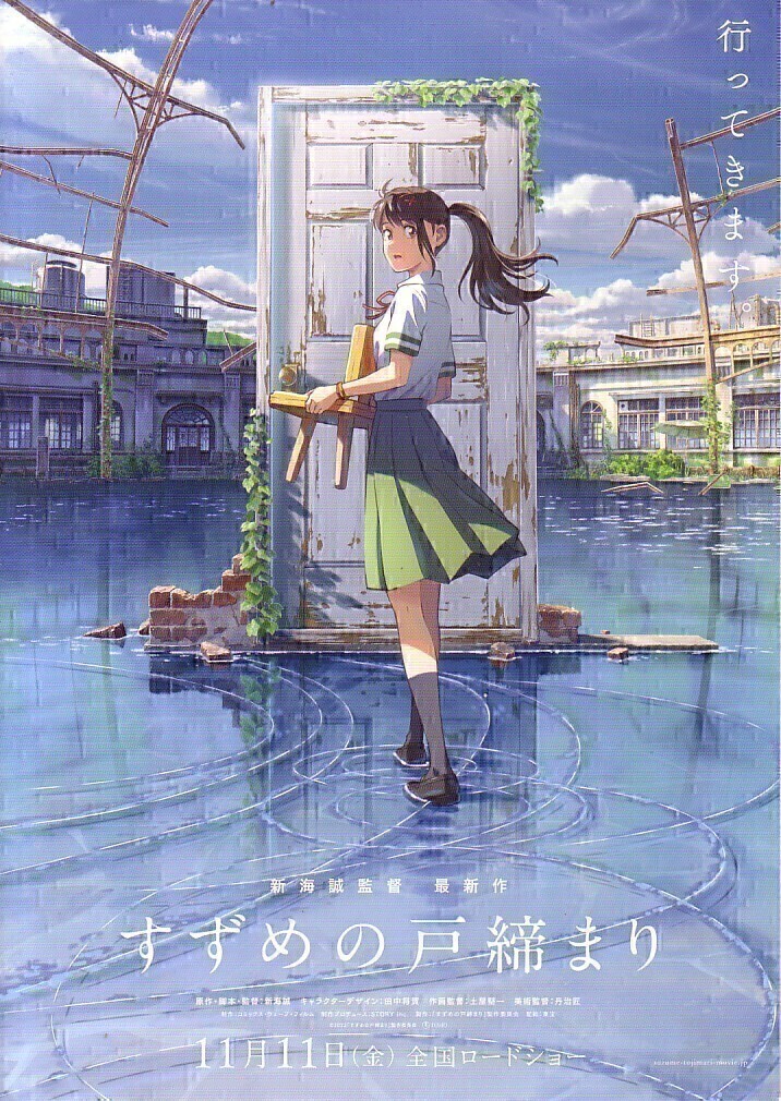 すずめの戸締りセット【新品未使用】 2025年最新】Yahoo!オークション -すずめの戸締りの中古品・新品