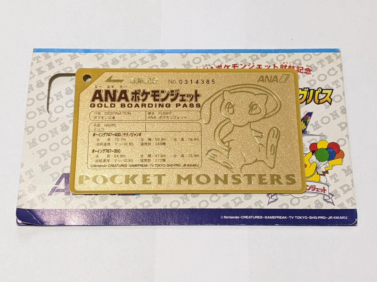 ポケモンカードゲーム非売品「未開封」※初代ポケカANA就航記念ゴールドパス Yahoo!オークション -「anaポケモンジェット就航記念」の落札