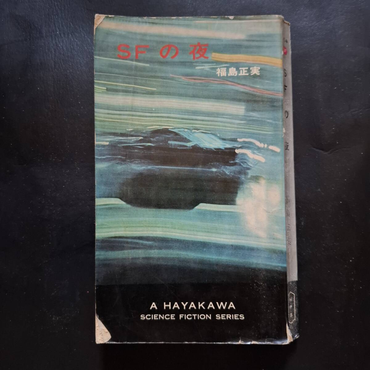 福島正実角川文庫4冊セットです。 福島正実角川文庫4冊セットです。 Amazon.co.jp: 福島 正実: 本