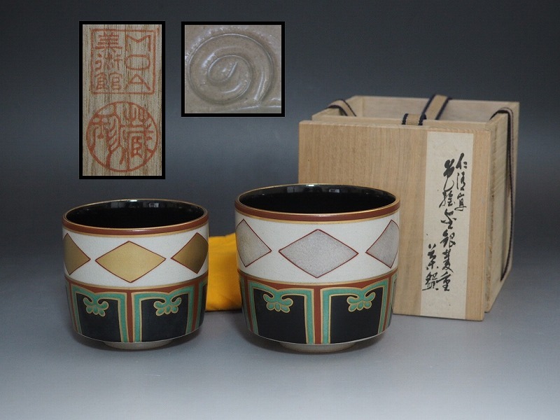 希少 野々村仁清 仁清焼 茶碗 アザミ文 抹茶碗 茶道具 京焼 御室窯 共箱 希少 野々村仁清 仁清焼 茶碗 アザミ文 抹茶碗 茶道具 京焼 御室