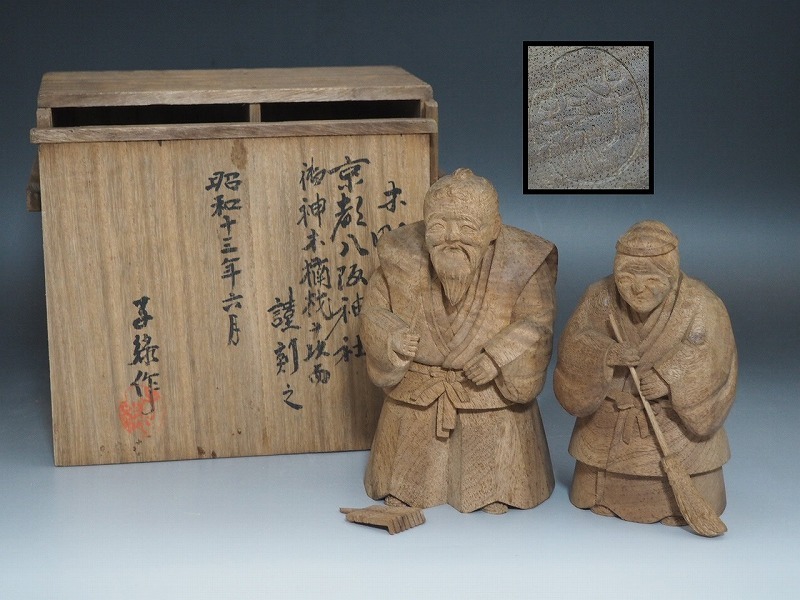 奈良一刀彫★御目出度い　高砂　松本鐵山★一刀彫 奈良一刀彫☆御目出度い 高砂 松本鐵山☆一刀彫 - メルカリ