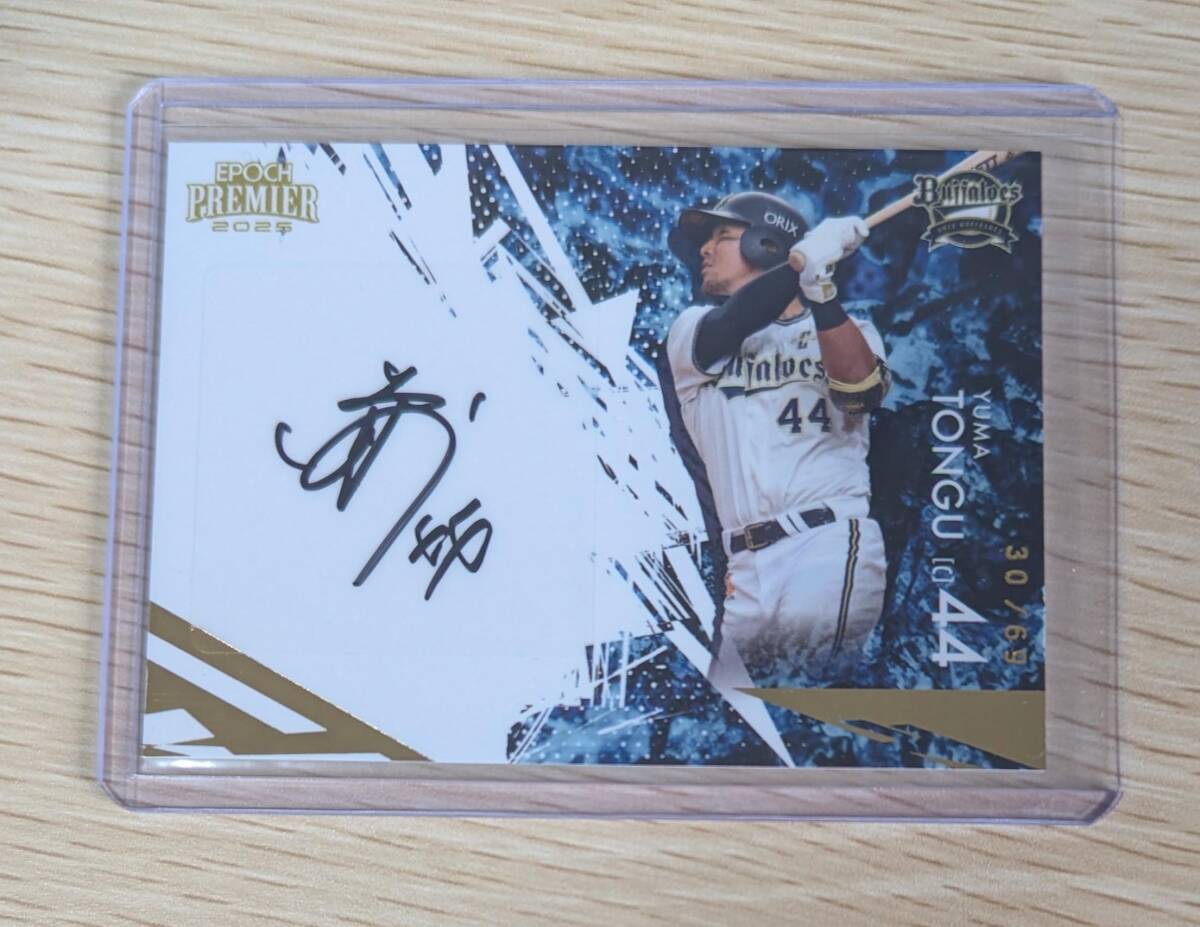 BBM 2025 オリックスバファローズ　頓宮裕真　直筆サイン　銀版　9枚限定 BBM 2025 オリックスバファローズ 頓宮裕真 直筆サイン 銀版 9枚