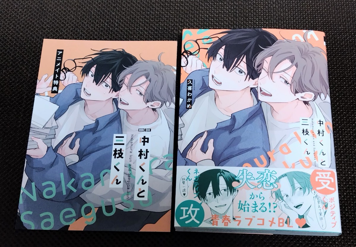 会社と私生活　1巻　2巻　新品未開封　シュリンク付き　アニメイト特典 着せ替え人形でchu 新品未開封 アニメイト特典ミニ色紙付き
