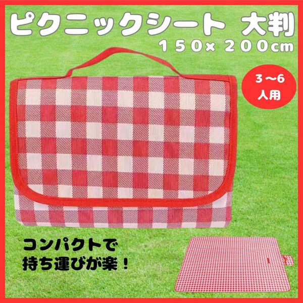 【今だけ価格!】レジャーシート 大判 アウトドア コンパクト 大人数 防水 お出かけ 夏 海 海水浴 山 キャンプ