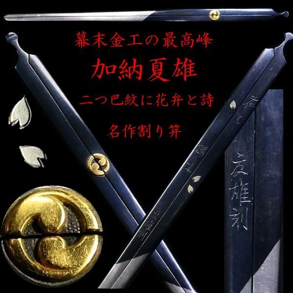 ★処分価格★◆加納夏雄 『壬午桜見の月』鍔◆検） 海野勝珉 後藤一乗 正阿弥勝義 ☆処分価格☆◇加納夏雄 『壬午桜見の月』鍔◇検） 海野