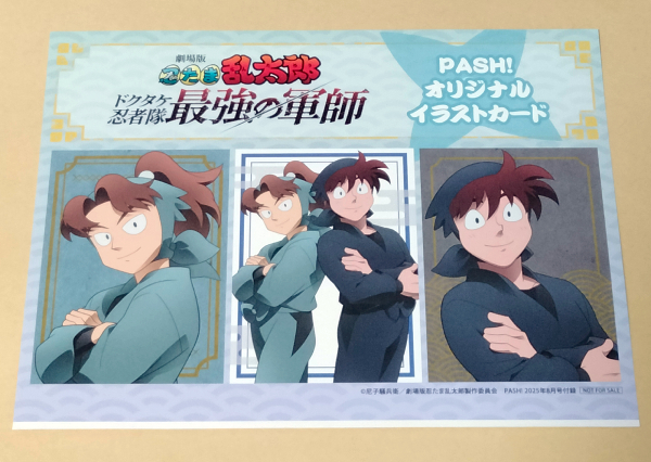 忍たま乱太郎 Pash! 8月号 付録 イラストカード 土井半助 山田利吉 劇場版 忍たま乱太郎 ドクタケ忍者隊最強の軍師
