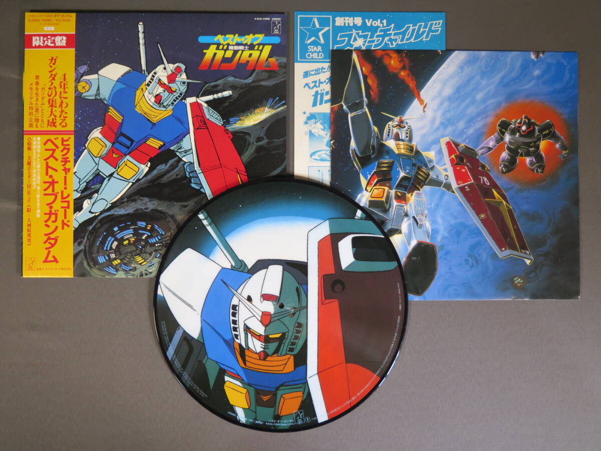 機動戦士ガンダム　レコード　5セット ピクチャー盤 / ポスター付き　当時物 限定盤ピクチャー・レコード/ベスト・オブ・ガンダム/機動戦士