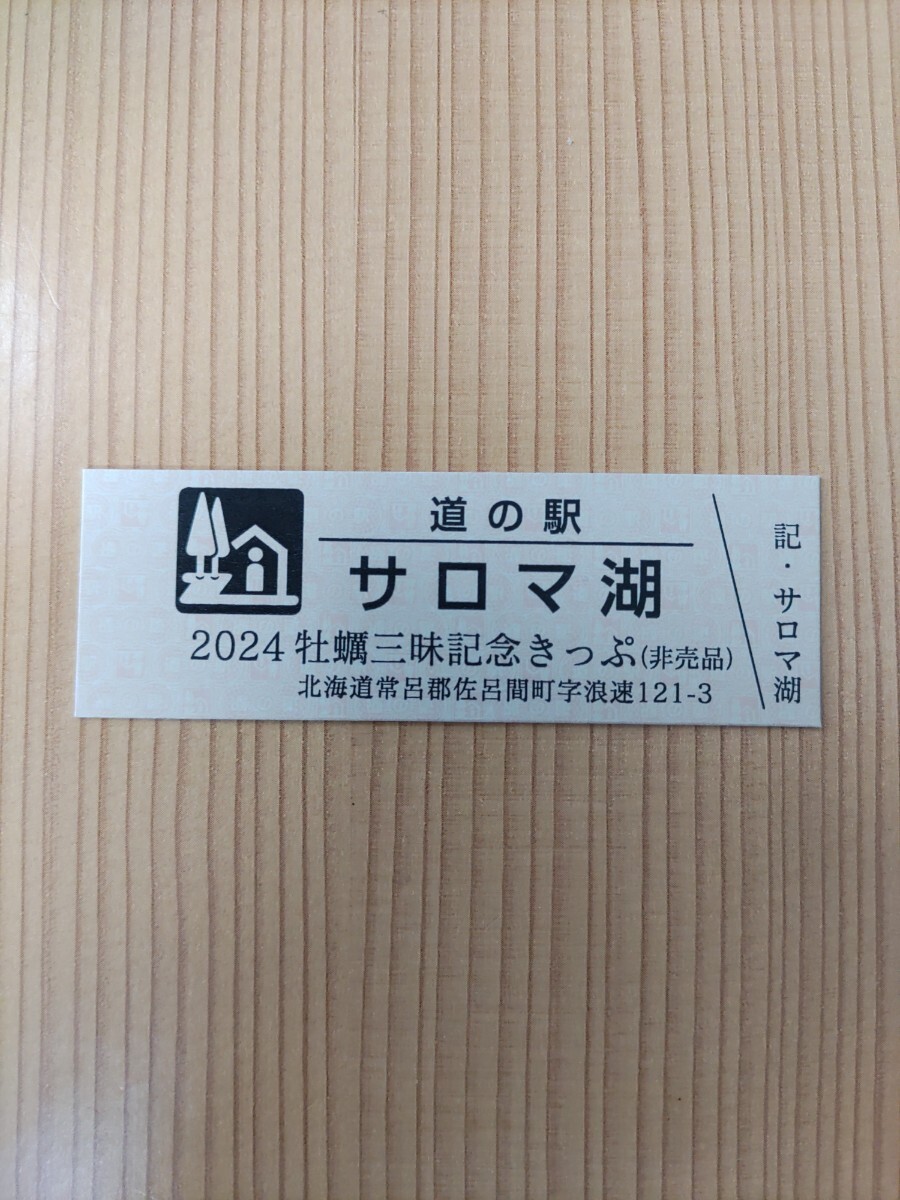 道の駅特別記念きっぷ（非売品）山口県/周南市 Amazon.co.jp: 道の駅特別記念きっぷ 非売品 : ホーム＆キッチン