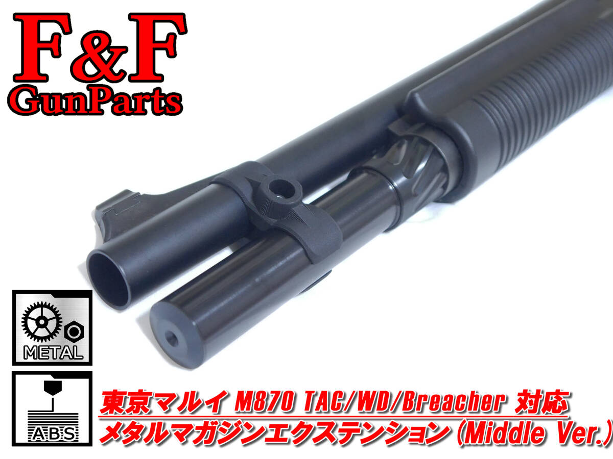 2025年最新】Yahoo!オークション -m870 マガジンチューブ