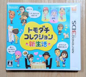 【中古品】 任天堂 3DS 専用ソフト トモダチコレクション 新生活 動作確認済み