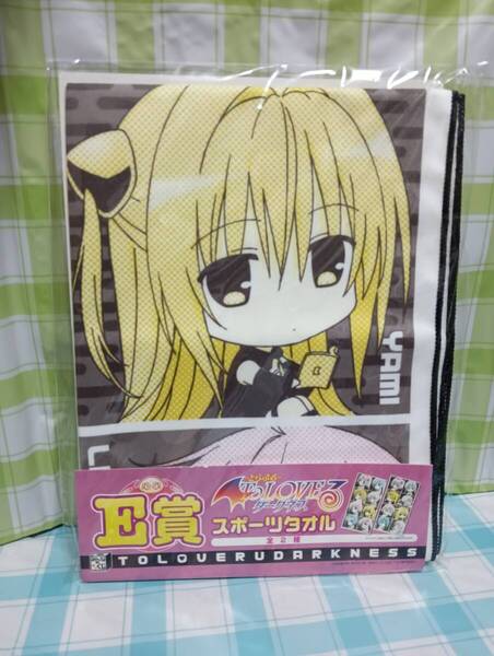 フリュー To LOVEる -とらぶる- ダークネス みんなのくじ E賞 集合 デフォルメ スポーツタオル 未開封品 金色の闇 ララ モモ 芽亜 春菜