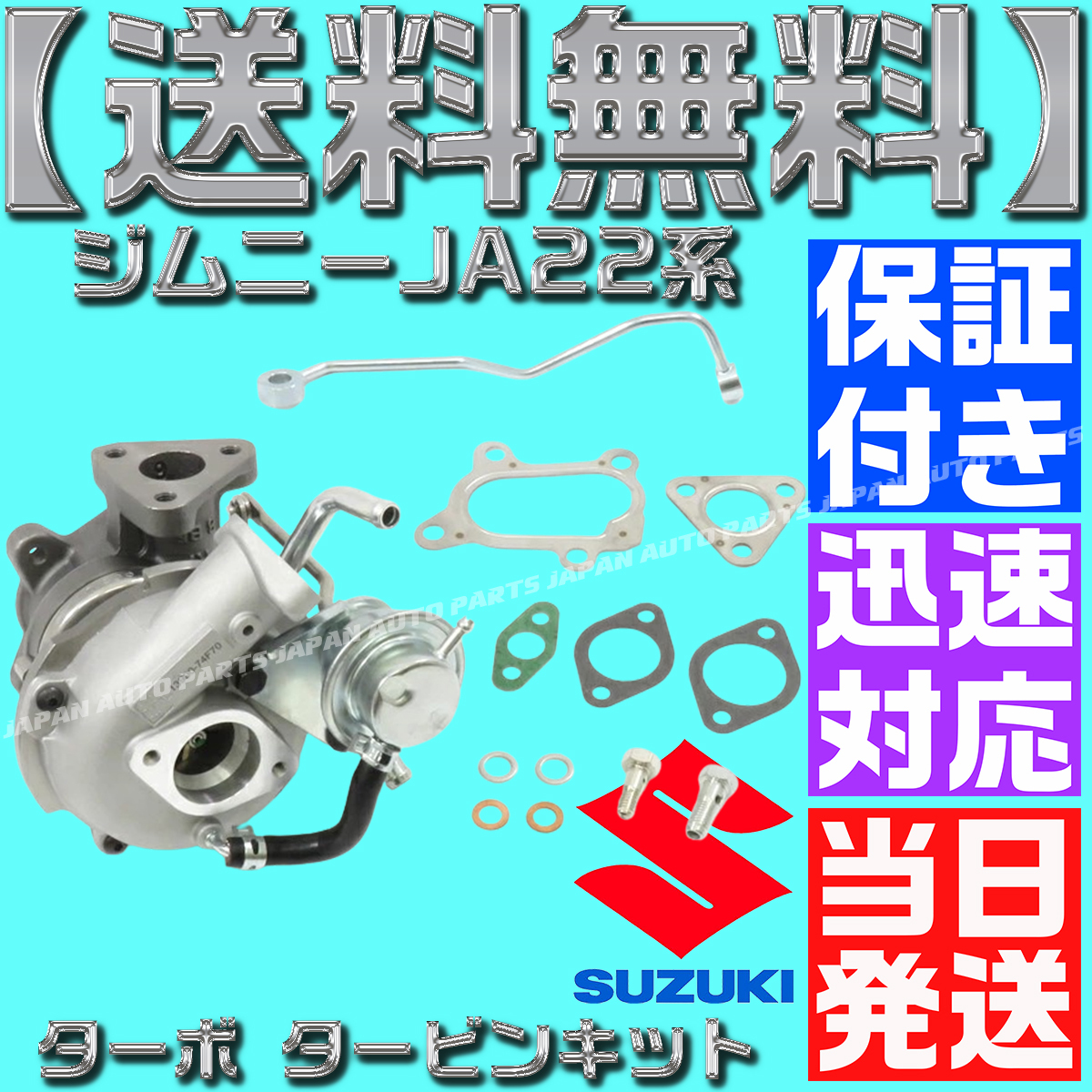 2025年最新】Yahoo!オークション -ジムニー タービンの中古品