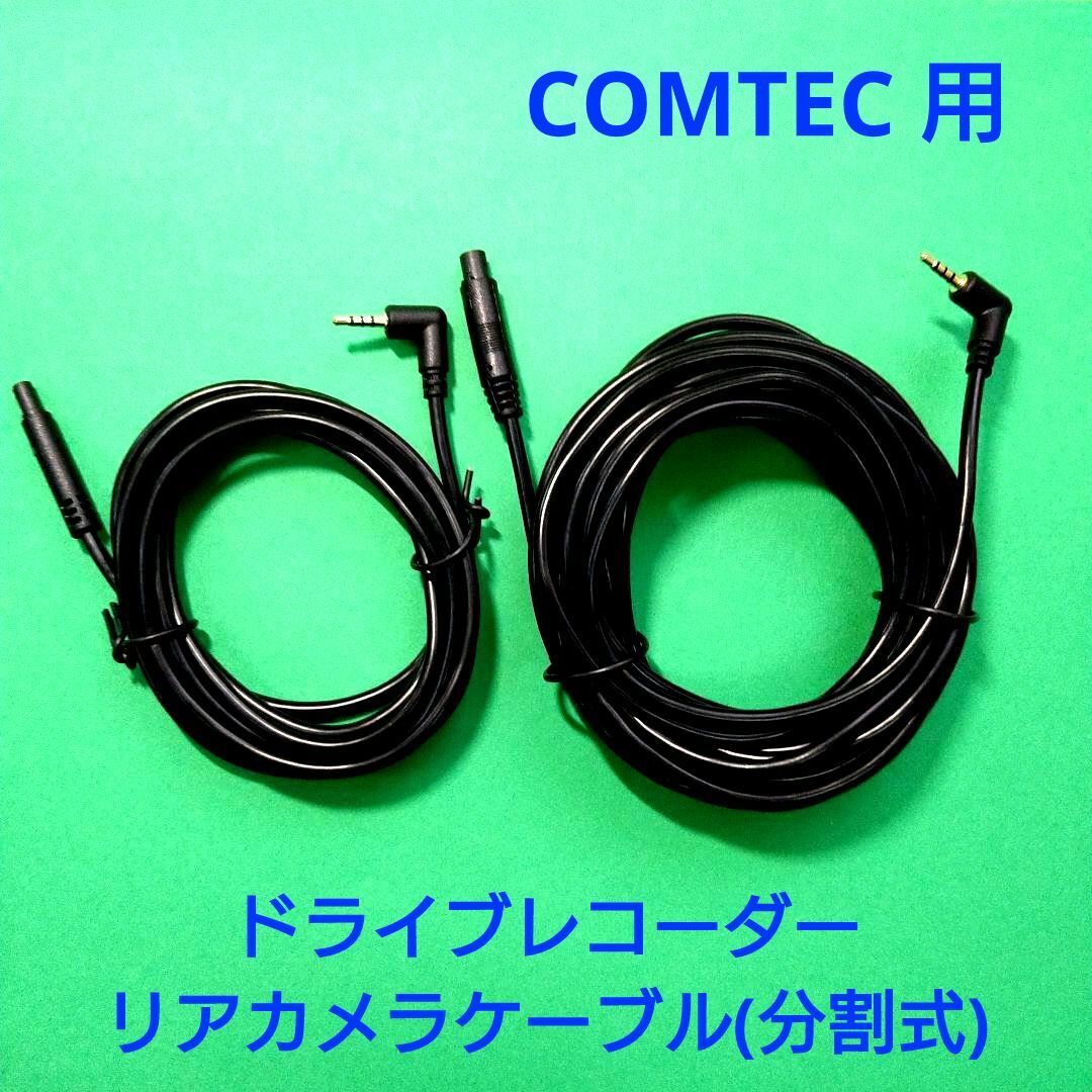 【新品未使用】コムテックドライブレコーダー➕ソケット 2025年最新】Yahoo!オークション -コムテック ドライブ