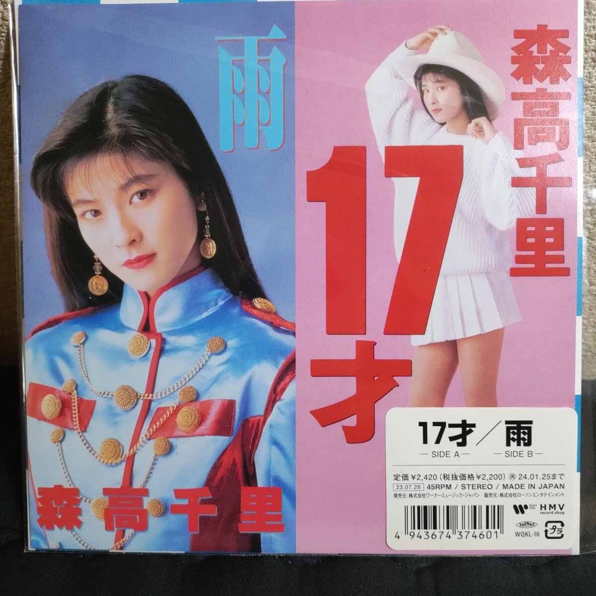 Yahoo!オークション -「(森高千里)17才」(レコード) の落札相場