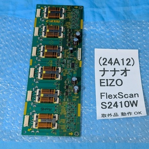 NANAO EIZO バックライト制御基板 CCFL 駆動 コンデンサふくらみがあり使用可 FlexScan S2410W 動作OK 液晶表示部不良個体から取り外し品