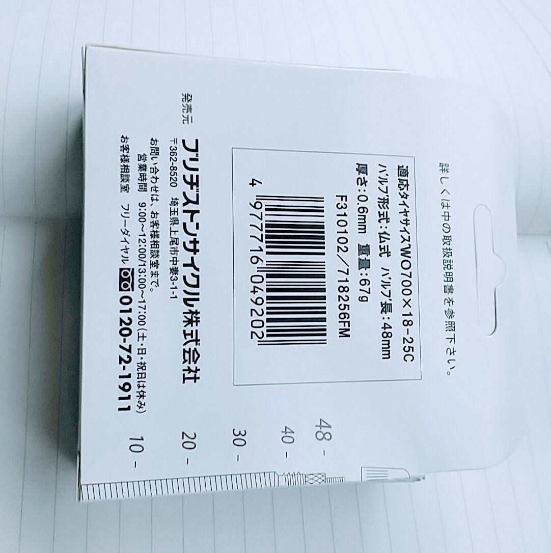 「67g」 軽量チューブ 700c×18～25c 「ゴム厚0.6mm」(仏バルブ
