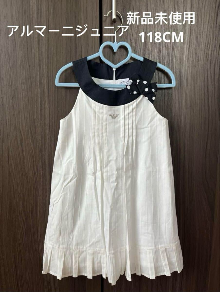 アルマーニジュニア　ワンピース　118サイズ