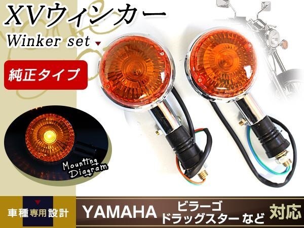 ドラッグスター250 純正ウィンカー 4個セット 有限会社ガレージT&F / ドラッグスター250 純正ウィンカー専用