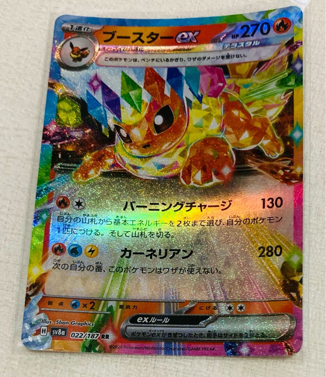 【最安値】ブースターEX ブースターex【ポケモンカードトレカお買得価格通販：トレコロ】