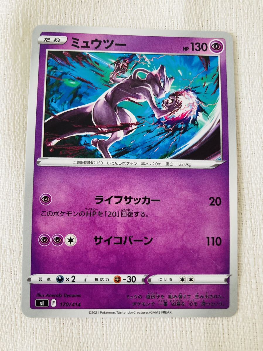 ポケモン　ポケモンカード　ミニカード　シール？　非売品　ミュウツー　ゴンベ Amazon.co.jp: ポケモンカードゲーム/PK-SM11-098 ミュウツー