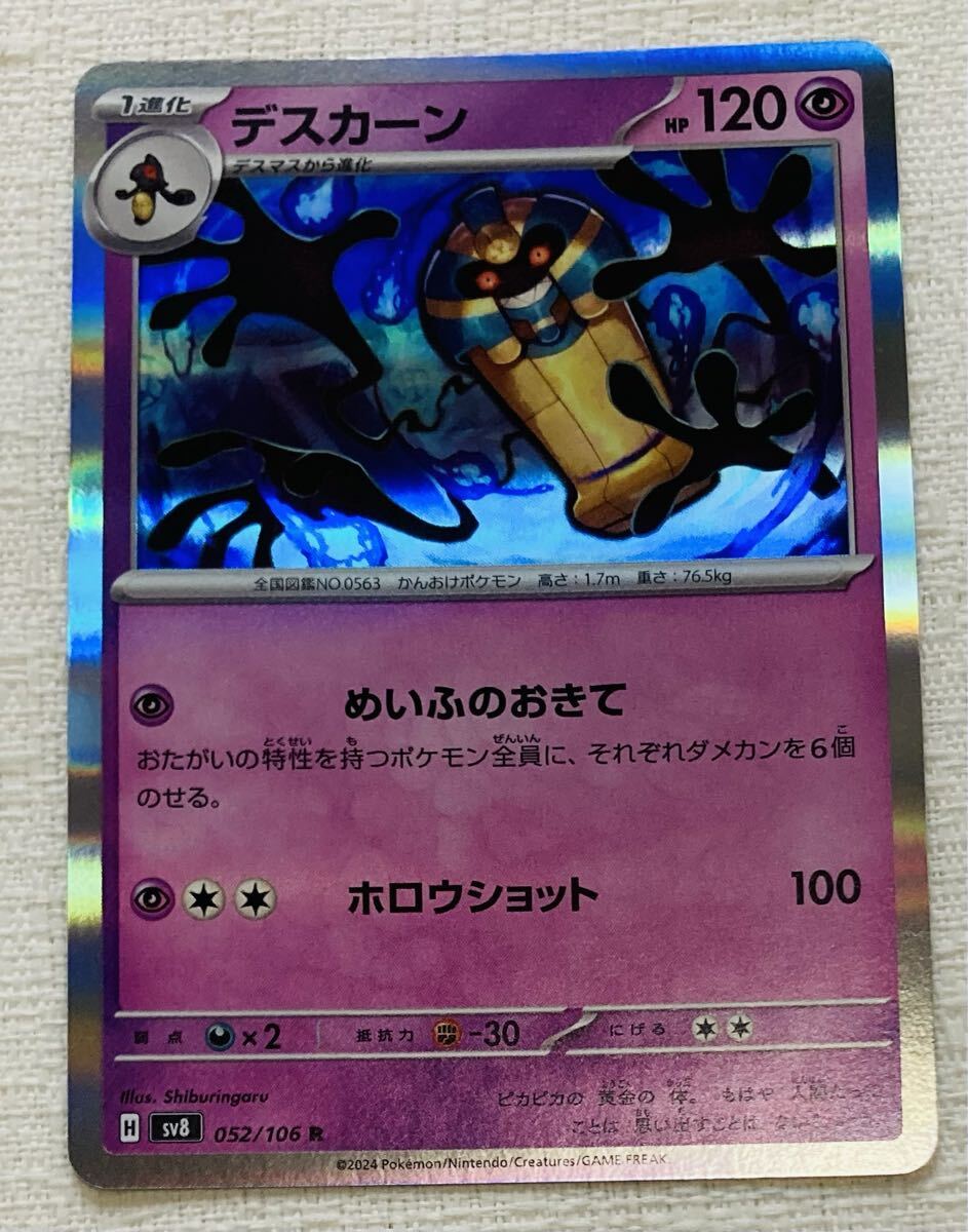 デスマスAR デスカーンAR 各10枚セット 楽天市場】デスカーンの通販