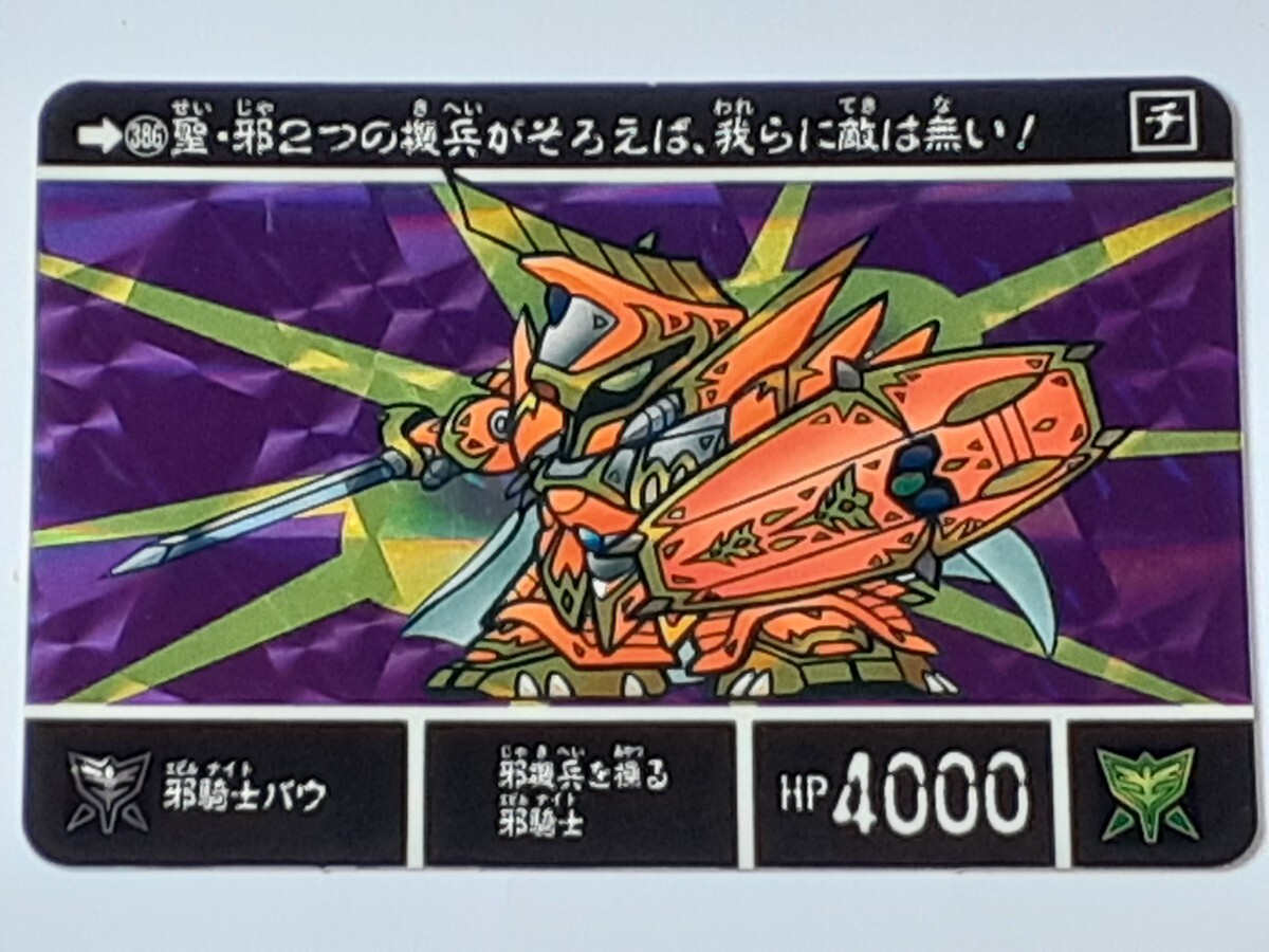 ガンダムカードダス SD外伝 黄金の騎士 未開封品 歴代騎士ガンダムが金色箔押し仕様で厳選復活！『SDガンダム外伝