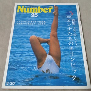 Number ナンバー No.95 1984年3/20 オンナたちのオリンピック