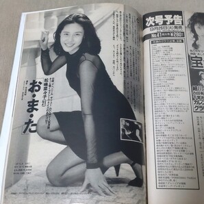 週刊プレイボーイ 1995年10・3 特大号 神田うの 中山美穂 ともさかりえ 酒井法子 飯島直子 松嶋菜々子 宮沢りえ ピンナップなし